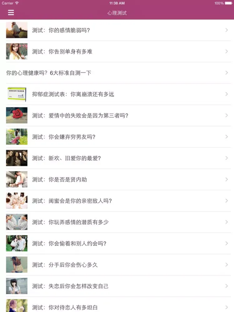 心灵百科 - 带你探索心灵的奥秘 iPad 應用截圖