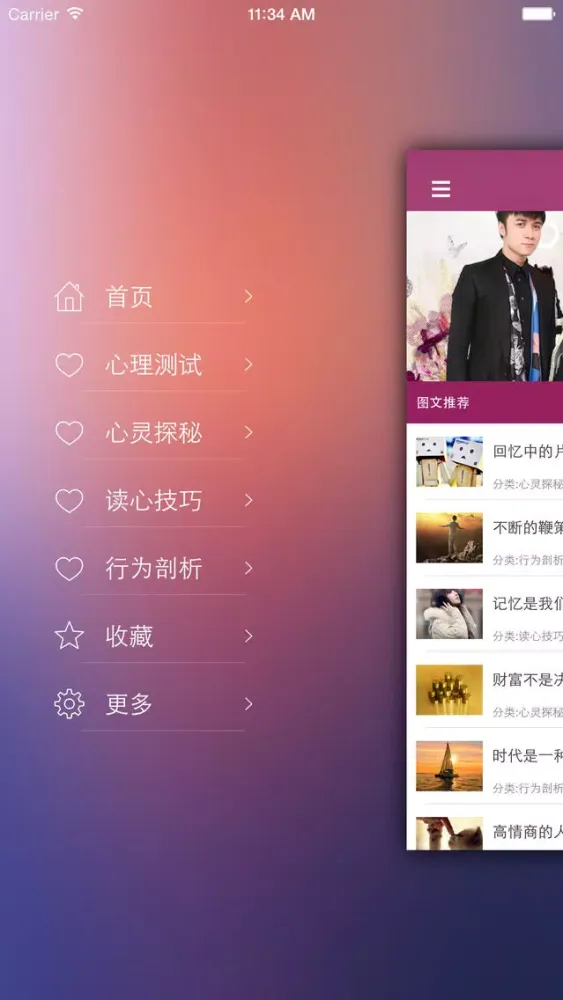 心灵百科 - 带你探索心灵的奥秘應用截圖