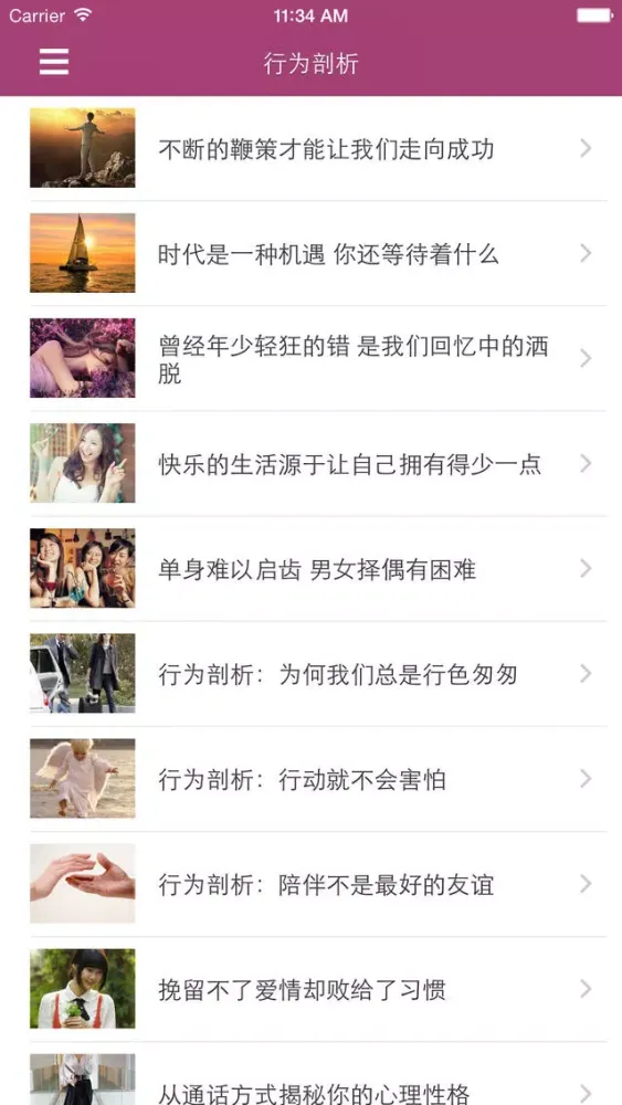 心灵百科 - 带你探索心灵的奥秘應用截圖