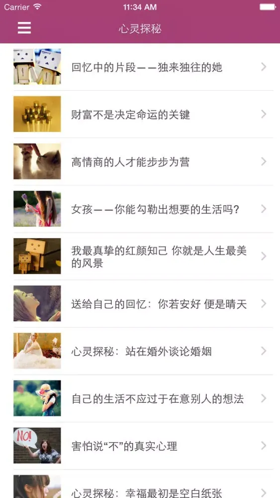 心灵百科 - 带你探索心灵的奥秘應用截圖