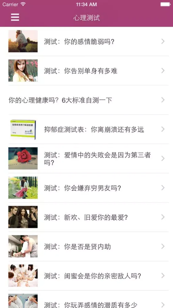心灵百科 - 带你探索心灵的奥秘應用截圖