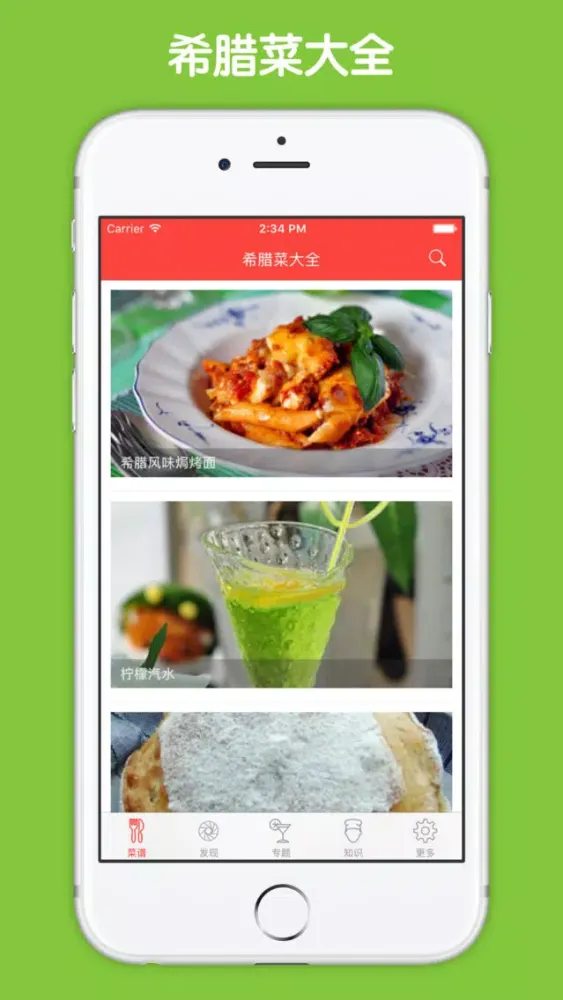 希腊菜大全 - 希腊绝不可错过的精选美食 স্ক্রিনশট