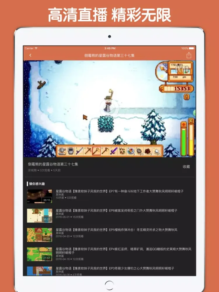 Capturas de pantalla de 视频直播盒子 For 星露谷物语 iPad 