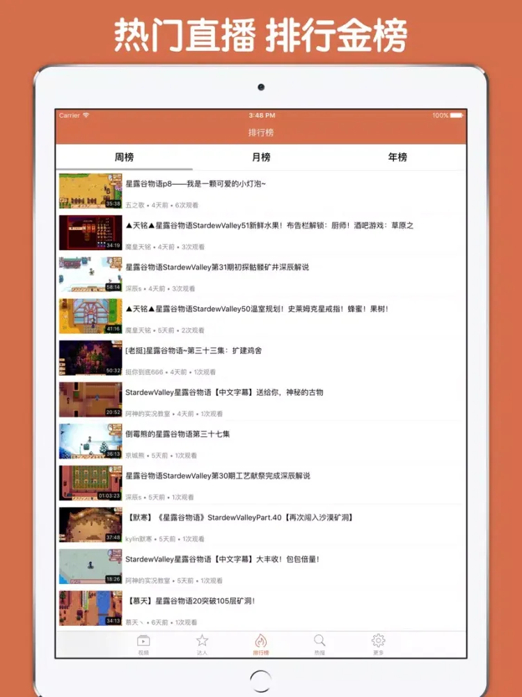 Capturas de pantalla de 视频直播盒子 For 星露谷物语 iPad 