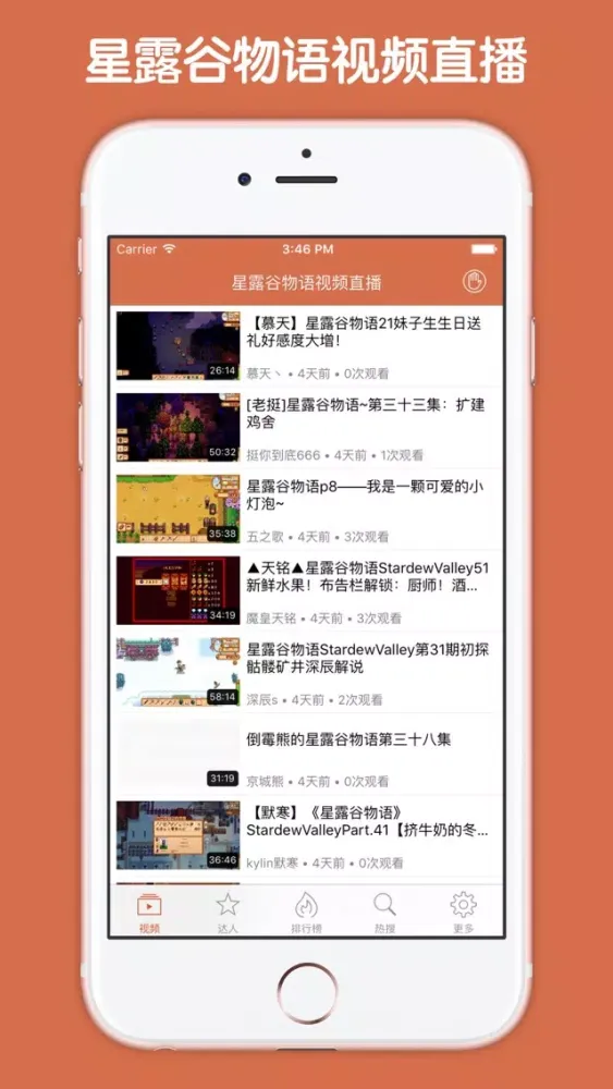 Capturas de pantalla de 视频直播盒子 For 星露谷物语
