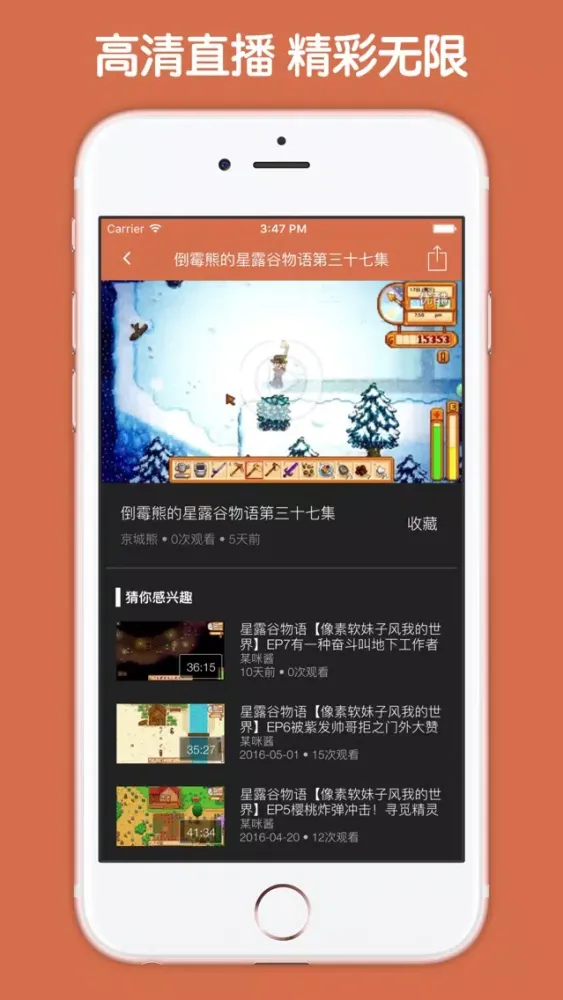 Capturas de pantalla de 视频直播盒子 For 星露谷物语