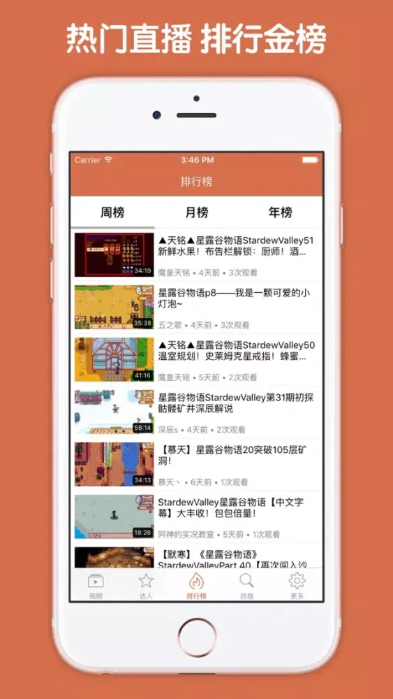 Capturas de pantalla de 视频直播盒子 For 星露谷物语