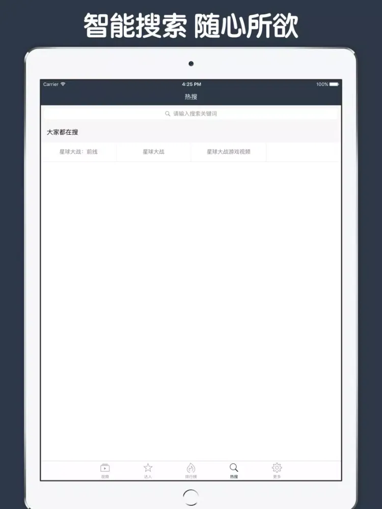 直播解说盒子 For 星球大战:前线 iPad  Ekran Görüntüleri