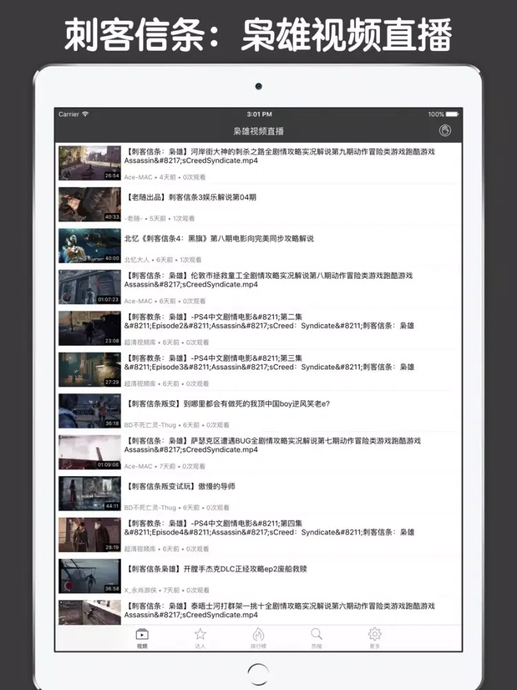 视频直播盒子 For 刺客信条：枭雄 iPad 應用截圖