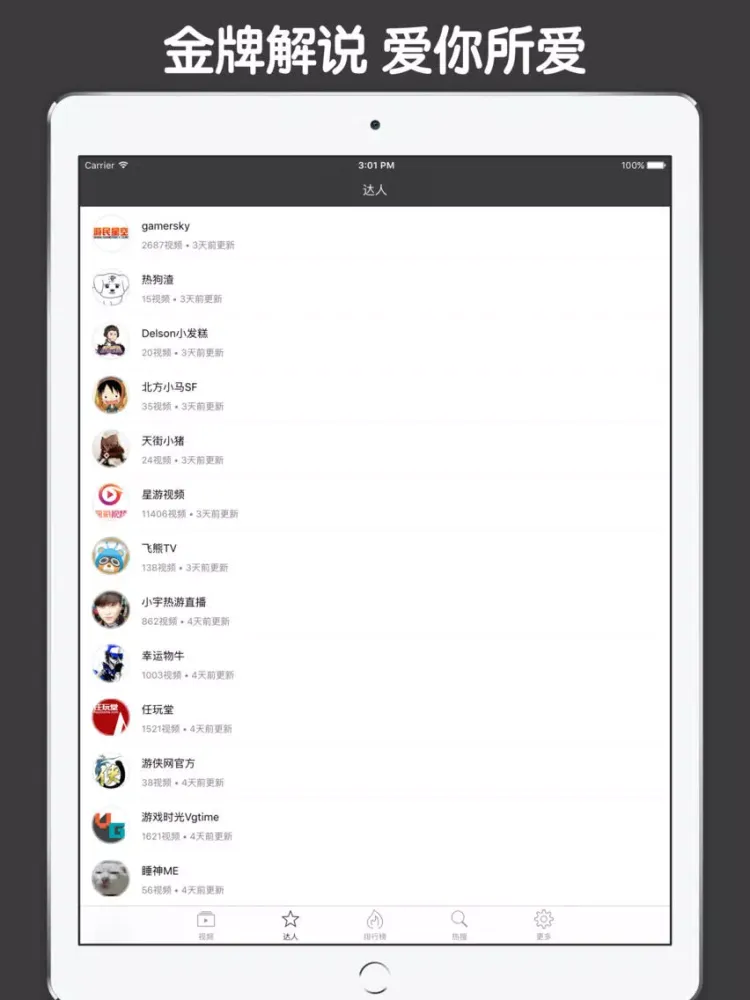 视频直播盒子 For 刺客信条：枭雄 iPad 應用截圖