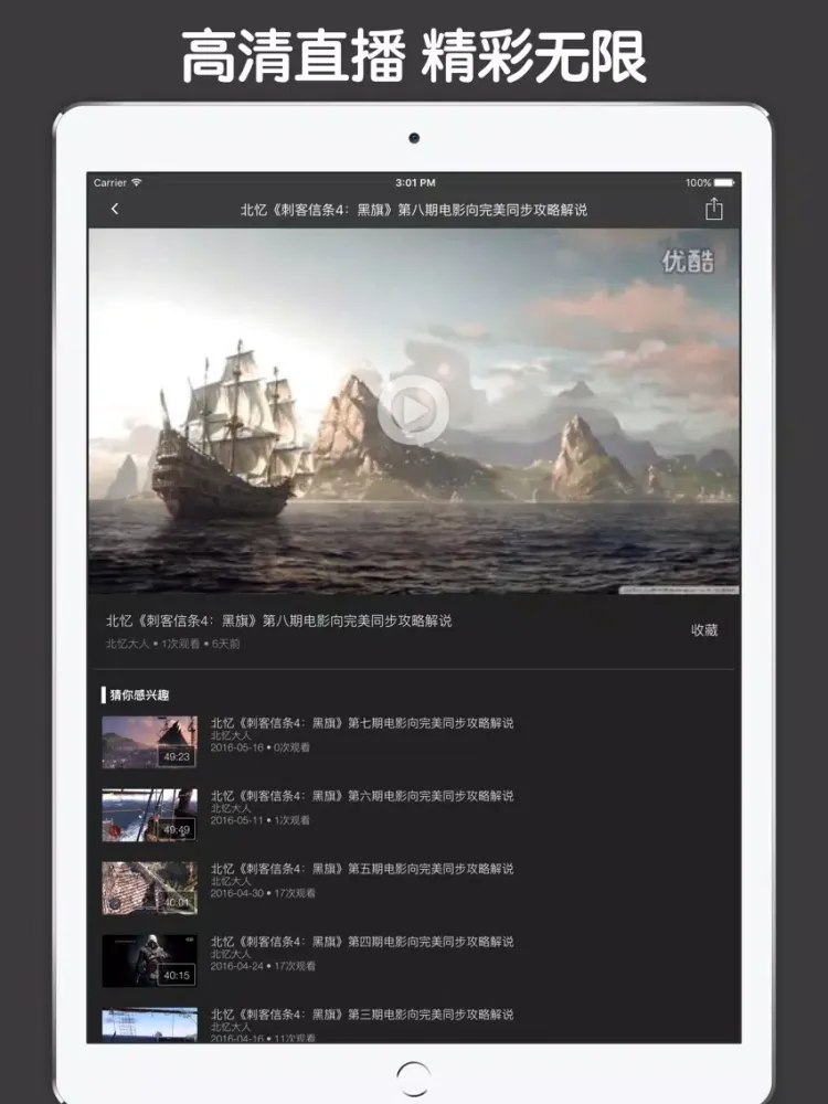 视频直播盒子 For 刺客信条：枭雄 iPad 應用截圖