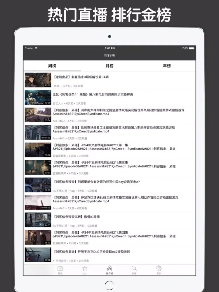 视频直播盒子 For 刺客信条：枭雄 iPad 應用截圖