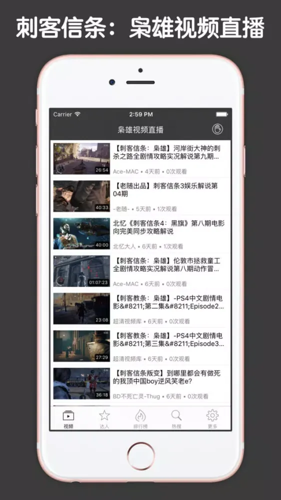 视频直播盒子 For 刺客信条：枭雄應用截圖