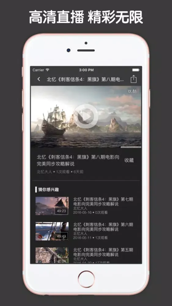 视频直播盒子 For 刺客信条：枭雄應用截圖