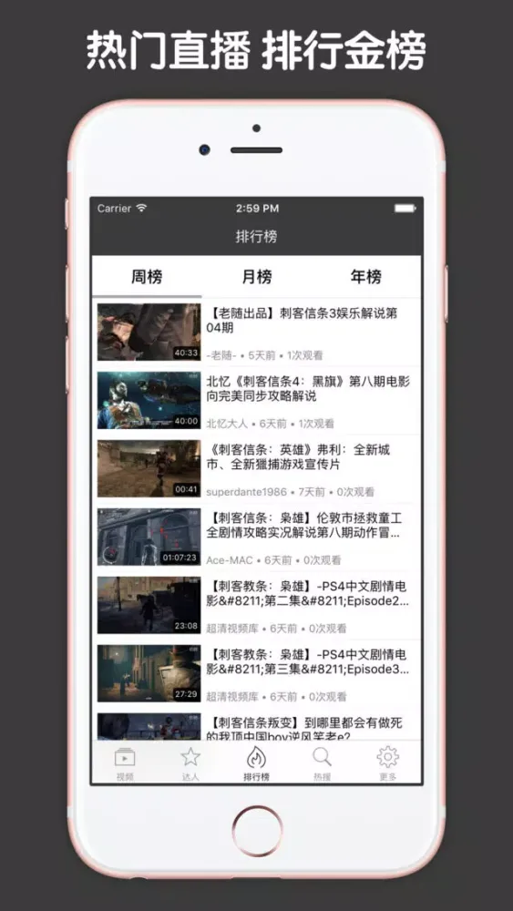 视频直播盒子 For 刺客信条：枭雄應用截圖