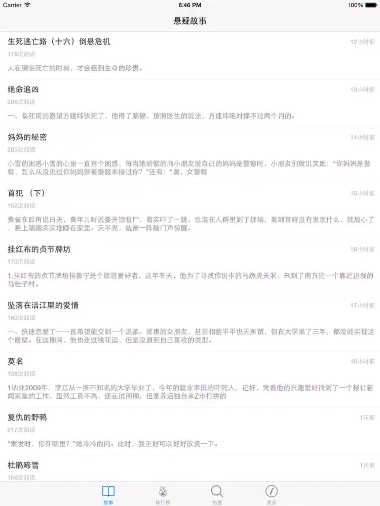Zrzuty ekranu 经典悬疑故事集 - 悬疑恐怖故事寝室诡异高智商烧脑推理故事排行榜 iPad 