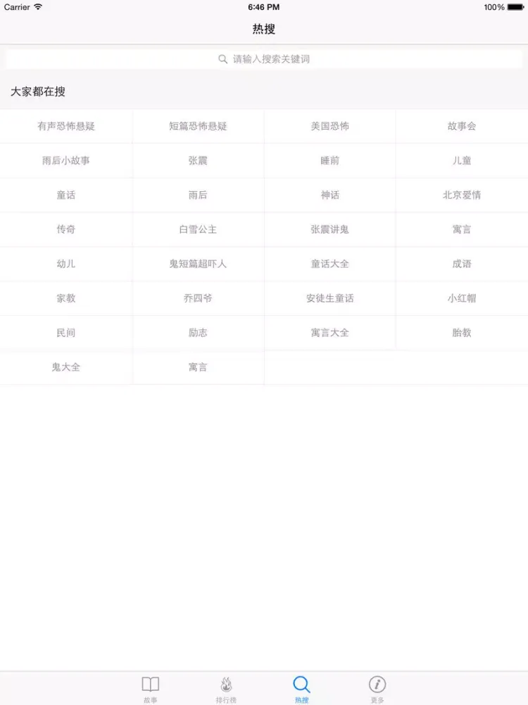 Zrzuty ekranu 经典悬疑故事集 - 悬疑恐怖故事寝室诡异高智商烧脑推理故事排行榜 iPad 