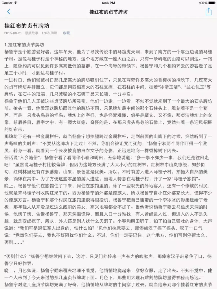 Zrzuty ekranu 经典悬疑故事集 - 悬疑恐怖故事寝室诡异高智商烧脑推理故事排行榜 iPad 