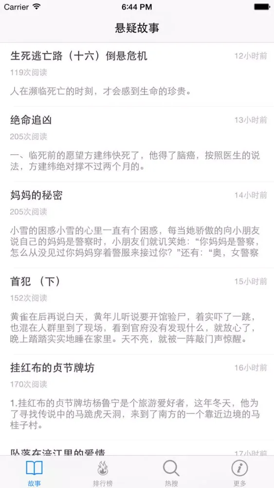 Zrzuty ekranu 经典悬疑故事集 - 悬疑恐怖故事寝室诡异高智商烧脑推理故事排行榜
