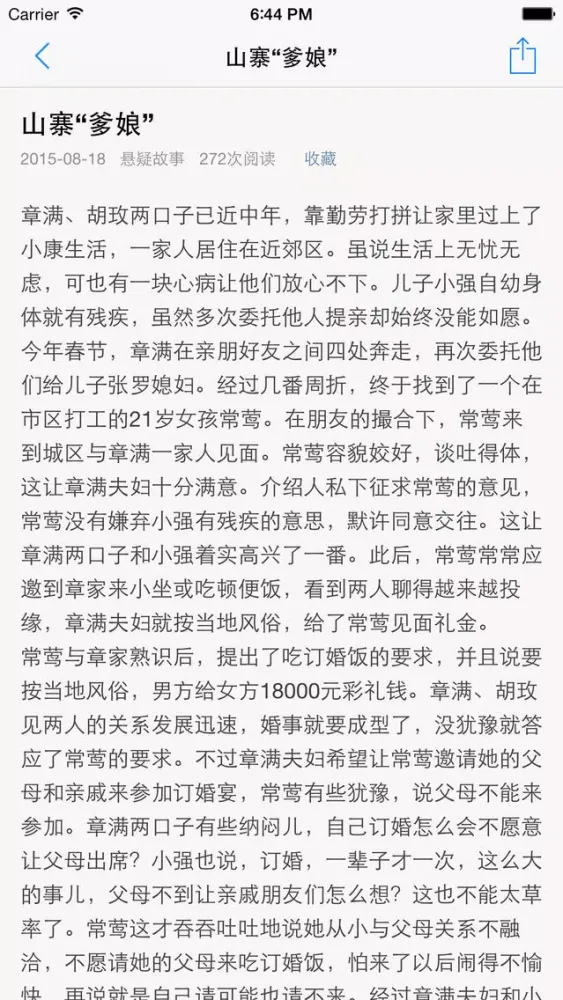 Zrzuty ekranu 经典悬疑故事集 - 悬疑恐怖故事寝室诡异高智商烧脑推理故事排行榜