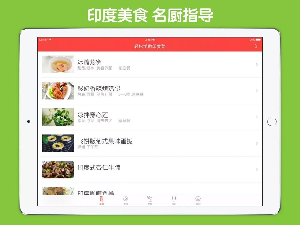 Capturas de pantalla de 印度菜大全 - 学做印度菜 iPad 