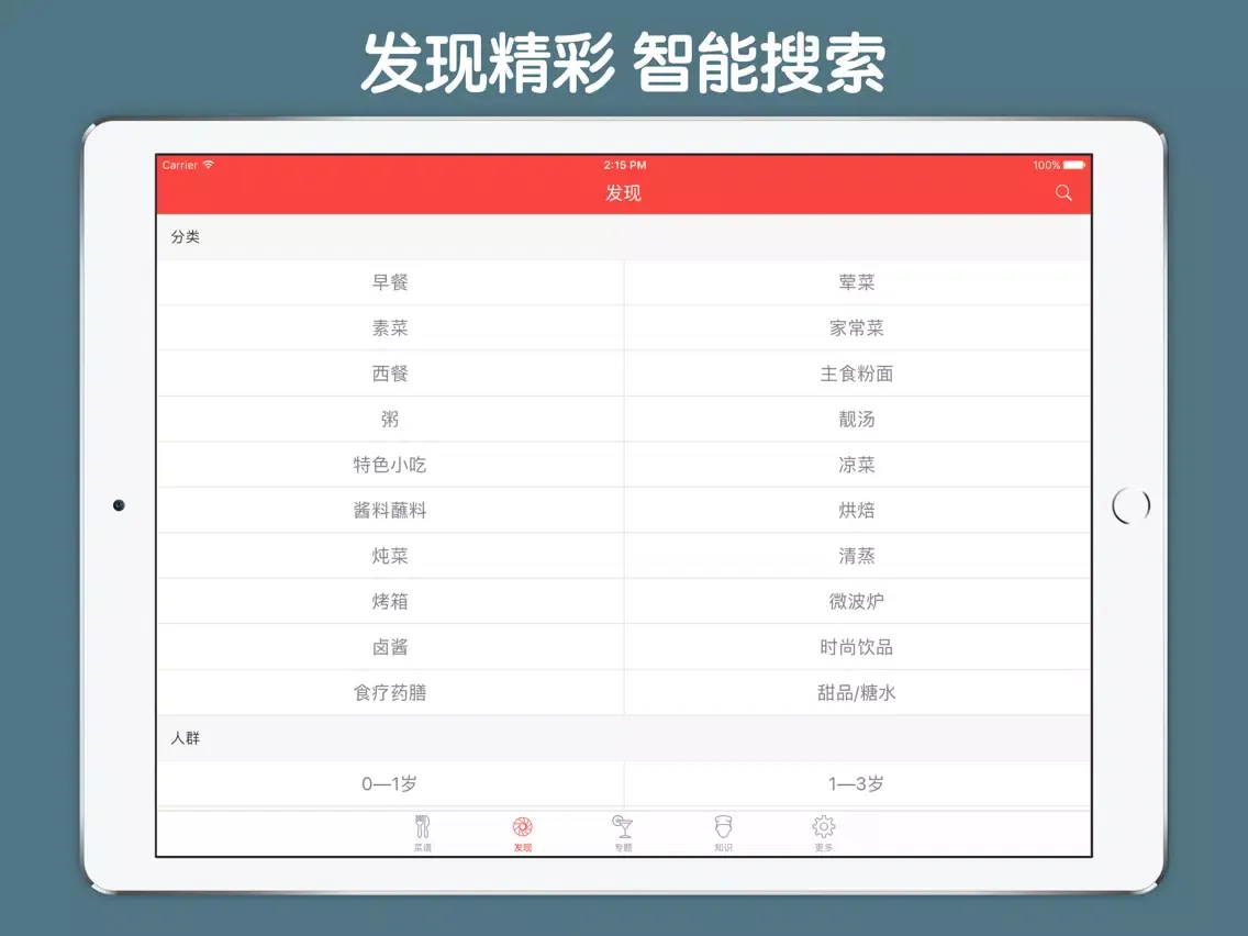 Capturas de pantalla de 印度菜大全 - 学做印度菜 iPad 