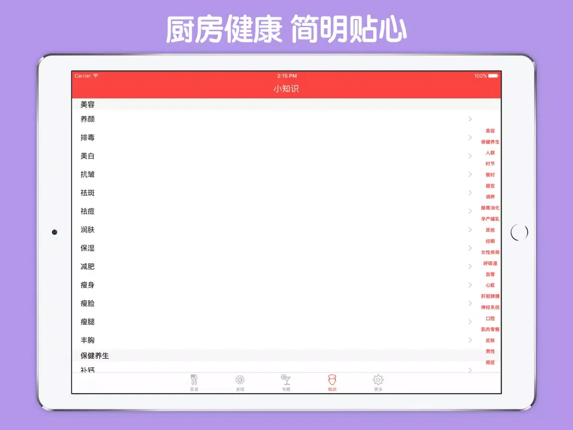 Capturas de pantalla de 印度菜大全 - 学做印度菜 iPad 