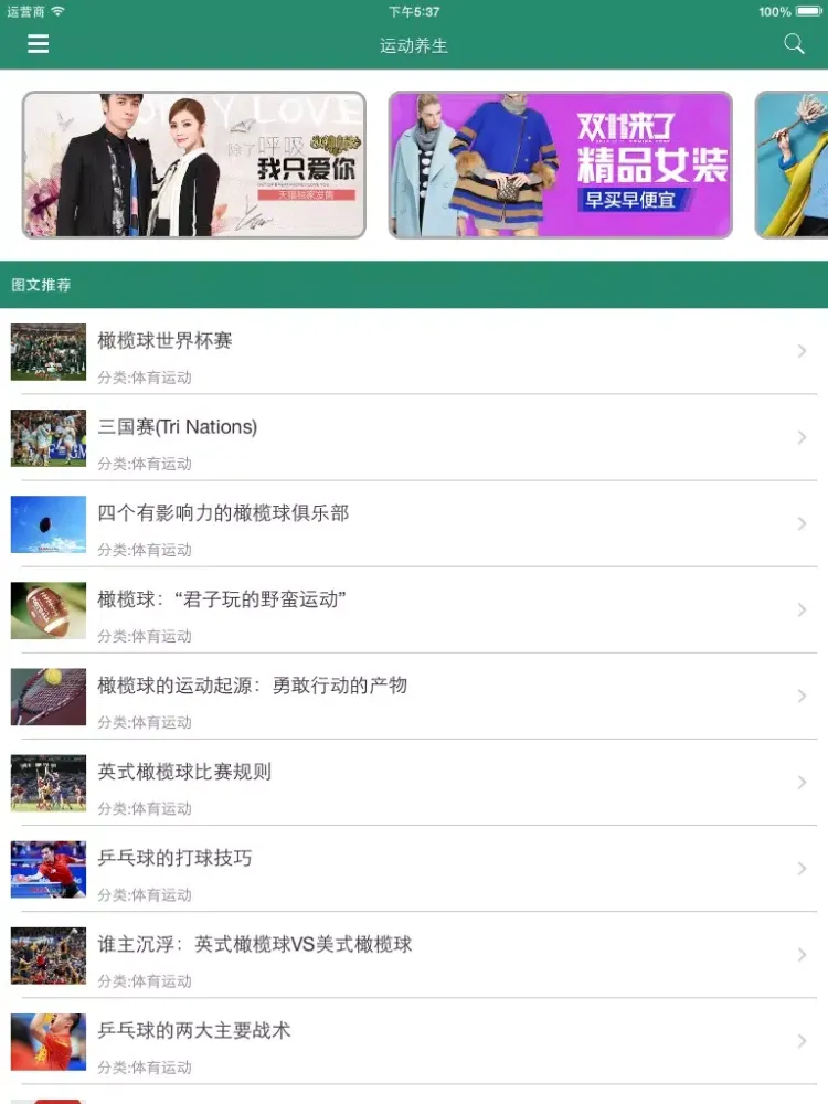 تصاویر 运动养生 - 生命在于运动 iPad 