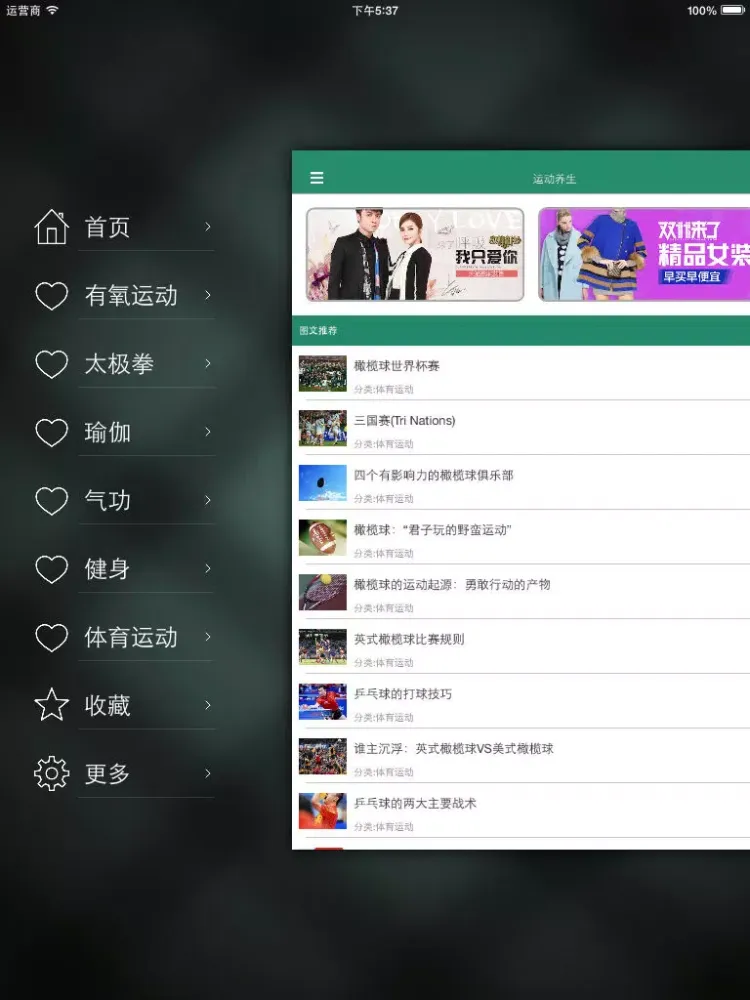تصاویر 运动养生 - 生命在于运动 iPad 