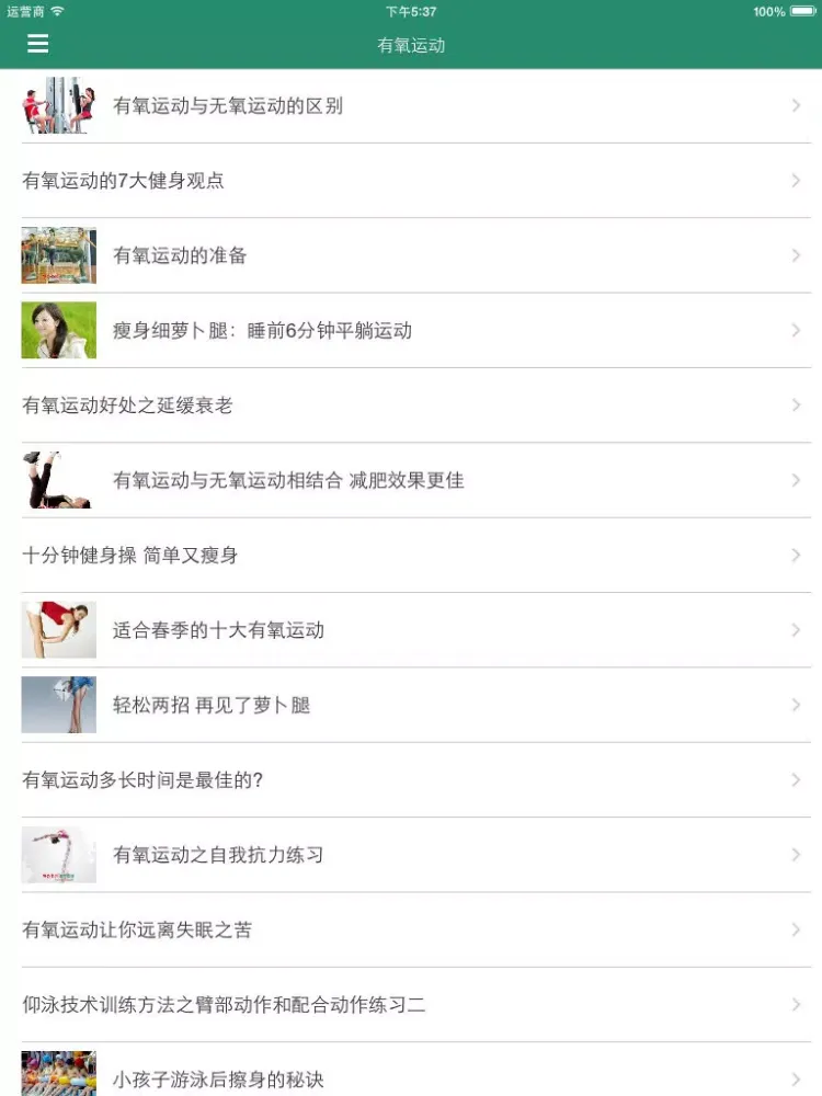 تصاویر 运动养生 - 生命在于运动 iPad 