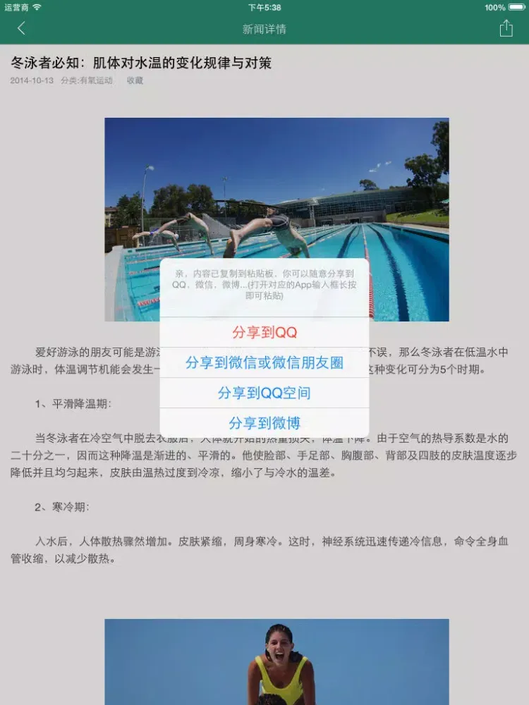 تصاویر 运动养生 - 生命在于运动 iPad 