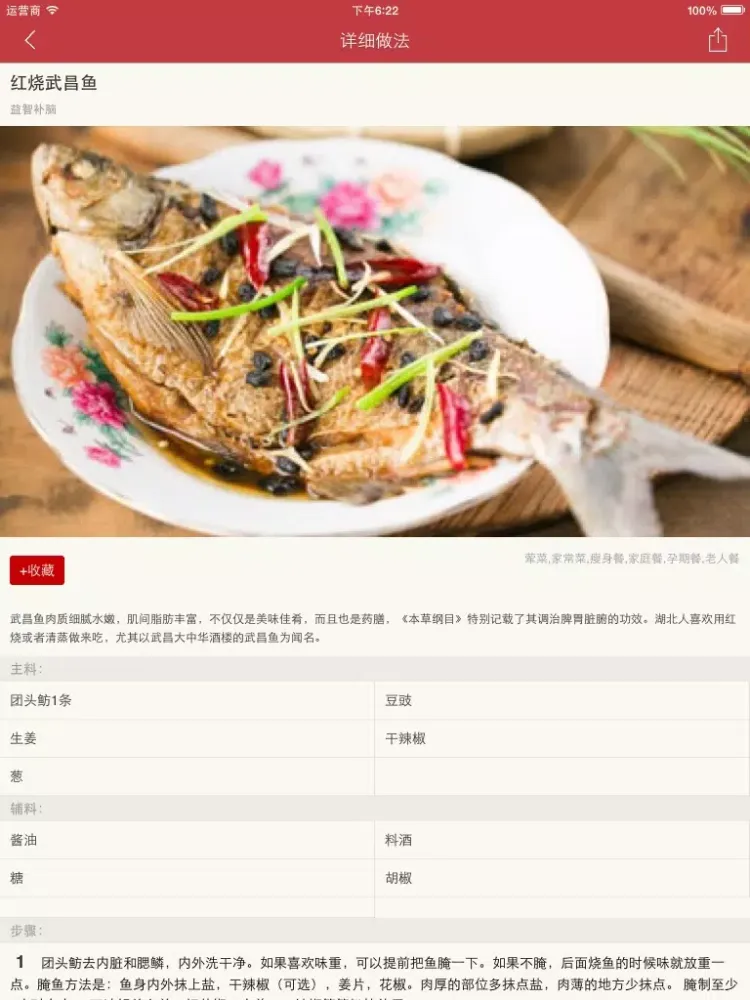 Ảnh chụp màn hình của 鱼的做法大全 - 各种鱼的营养美味做法 iPad 