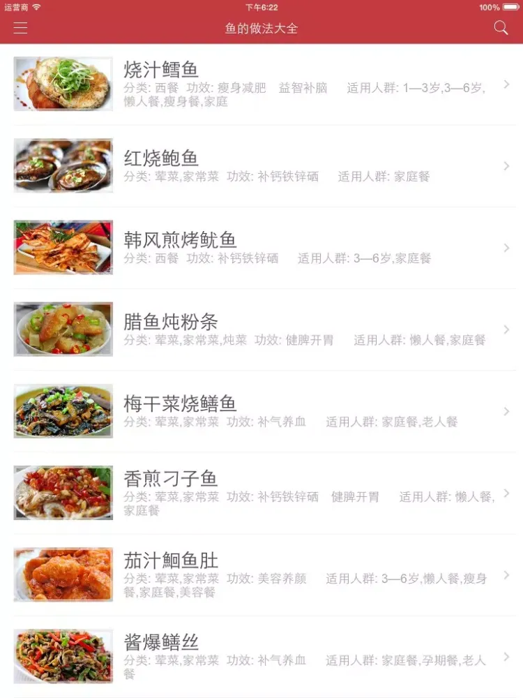 Ảnh chụp màn hình của 鱼的做法大全 - 各种鱼的营养美味做法 iPad 