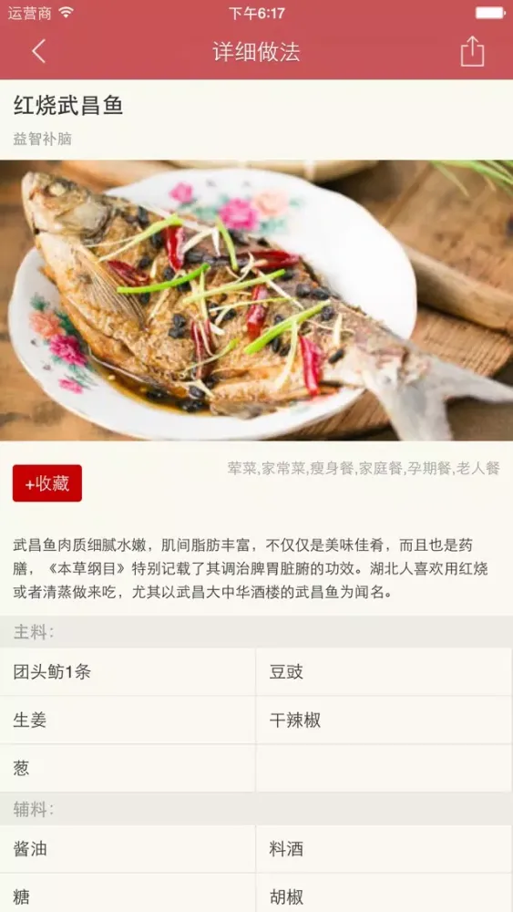 Ảnh chụp màn hình của 鱼的做法大全 - 各种鱼的营养美味做法