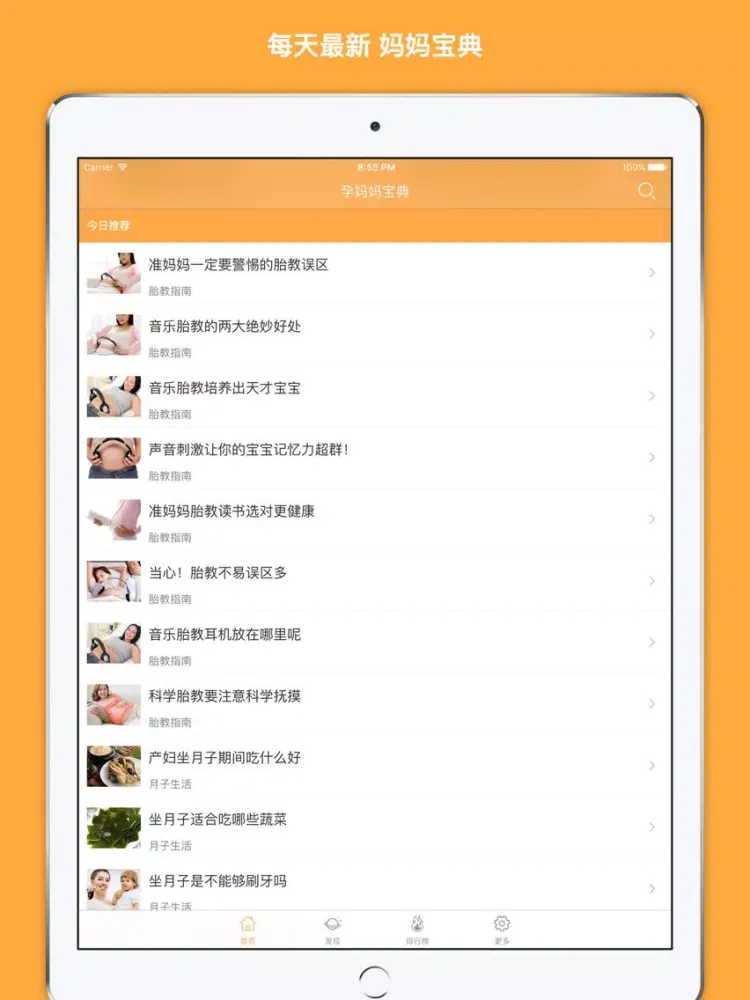 Capturas de pantalla de 孕妈妈宝典 - 呵护孕妈每一天百科全书! iPad 