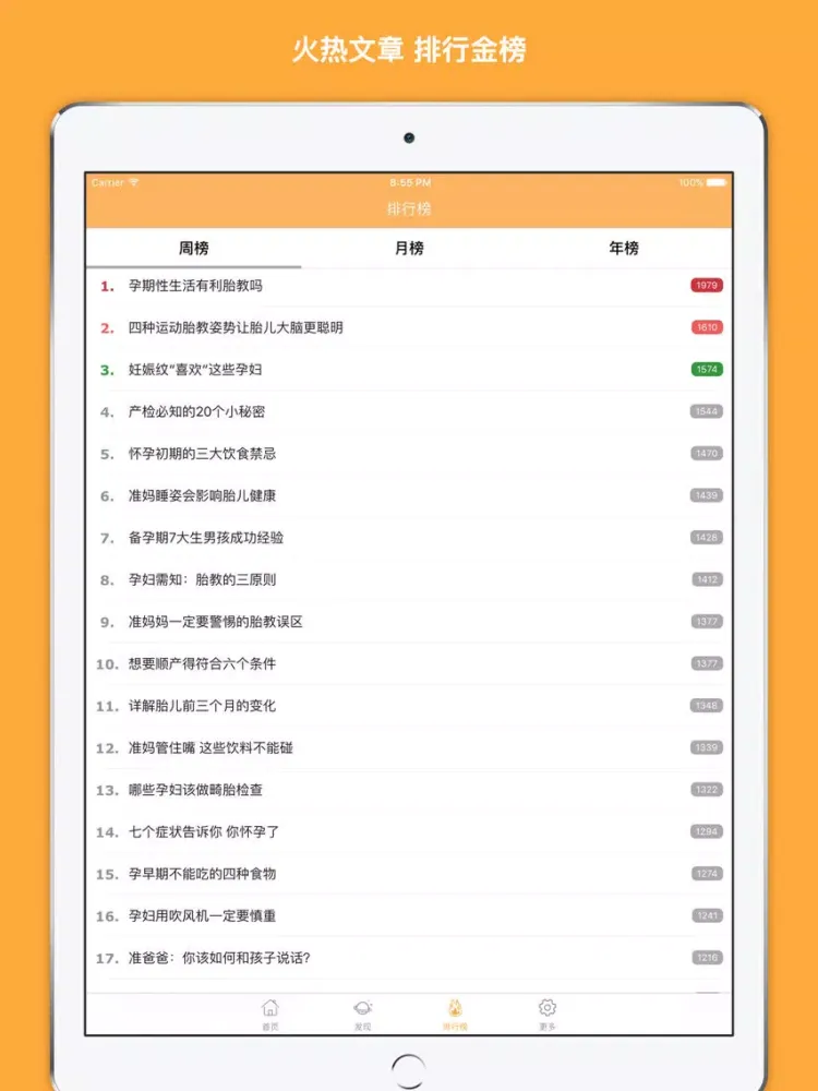 Capturas de pantalla de 孕妈妈宝典 - 呵护孕妈每一天百科全书! iPad 