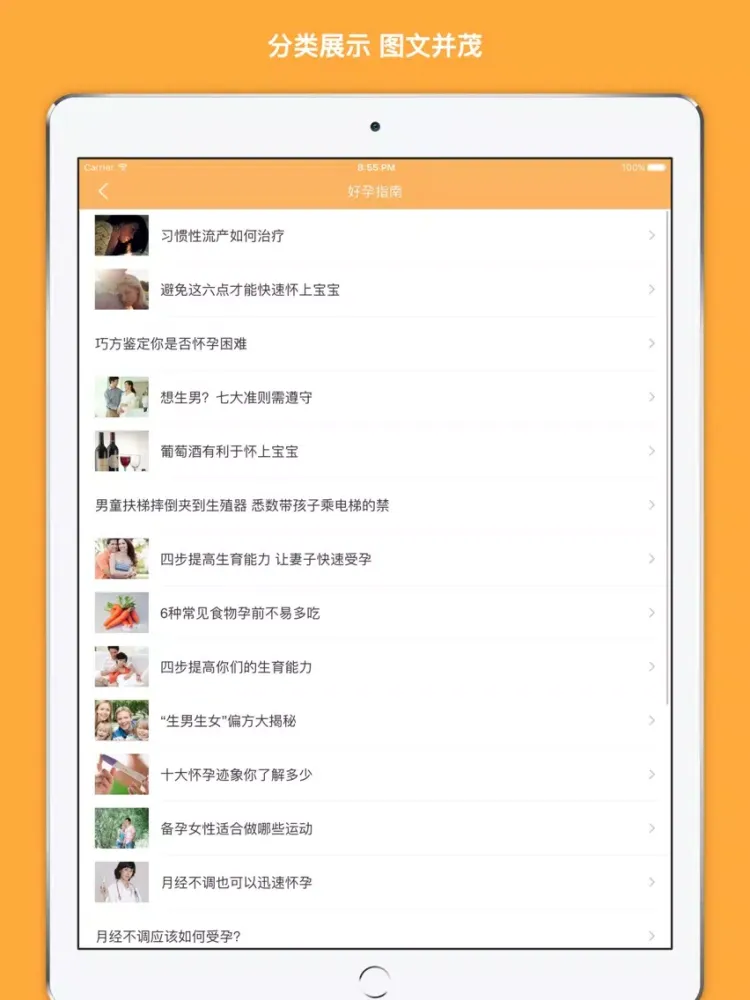 Capturas de pantalla de 孕妈妈宝典 - 呵护孕妈每一天百科全书! iPad 