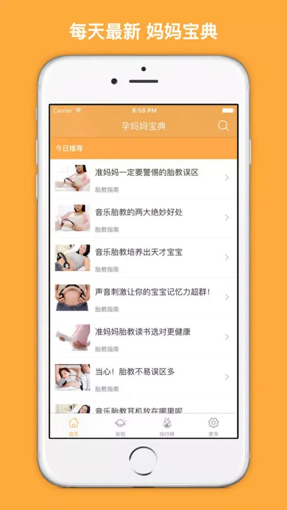 Capturas de pantalla de 孕妈妈宝典 - 呵护孕妈每一天百科全书!