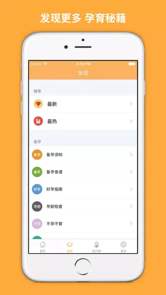 Capturas de pantalla de 孕妈妈宝典 - 呵护孕妈每一天百科全书!