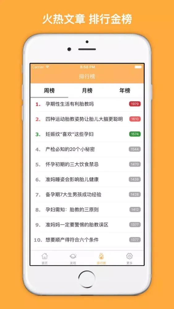 Capturas de pantalla de 孕妈妈宝典 - 呵护孕妈每一天百科全书!