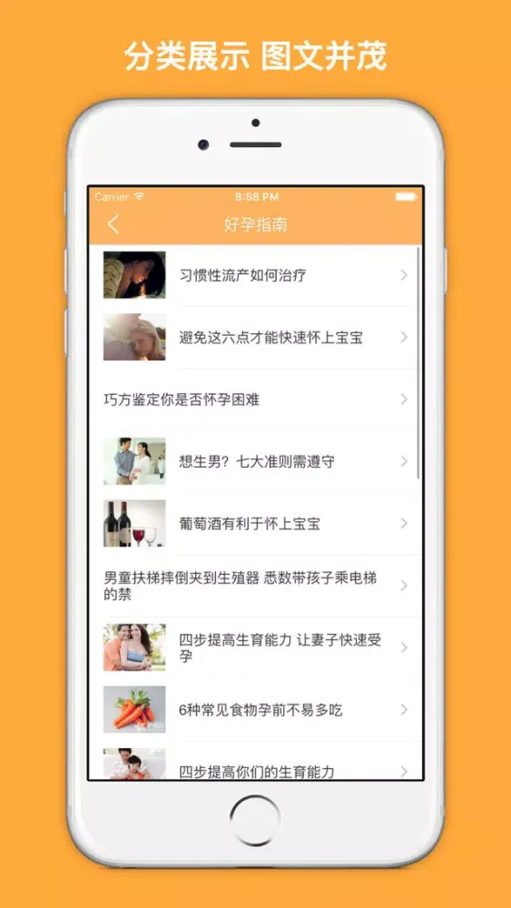Capturas de pantalla de 孕妈妈宝典 - 呵护孕妈每一天百科全书!