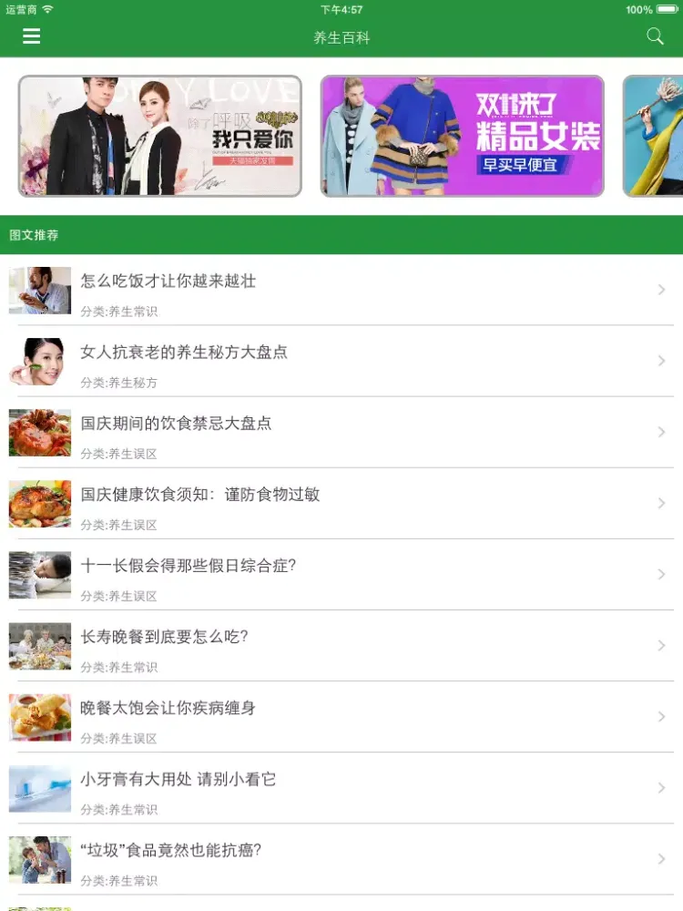 养生百科 - 日常生活养生保健必读 iPad  Ekran Görüntüleri