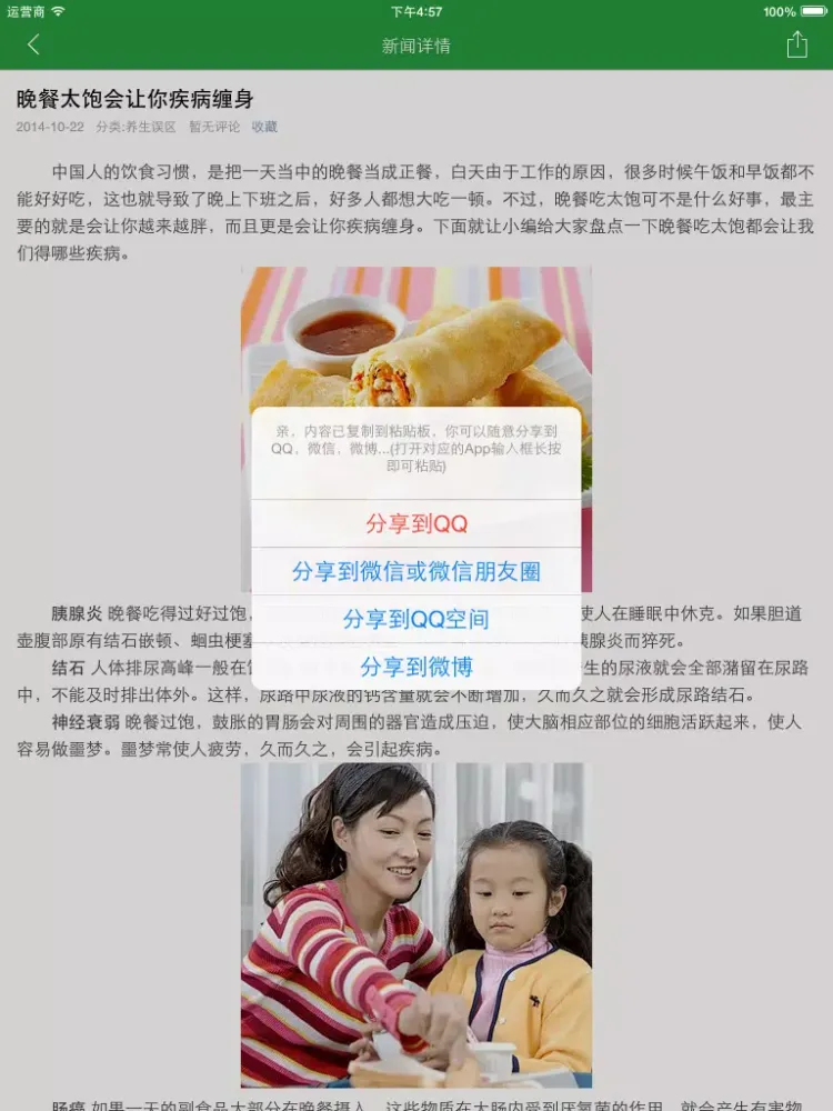 养生百科 - 日常生活养生保健必读 iPad  Ekran Görüntüleri