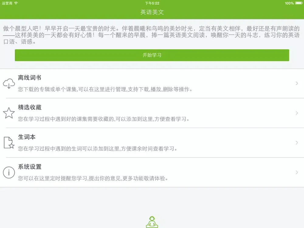 英语美文 - 精选优美晨读英语美文学地道英语悟人生哲理 iPad  سکرین شاٹس