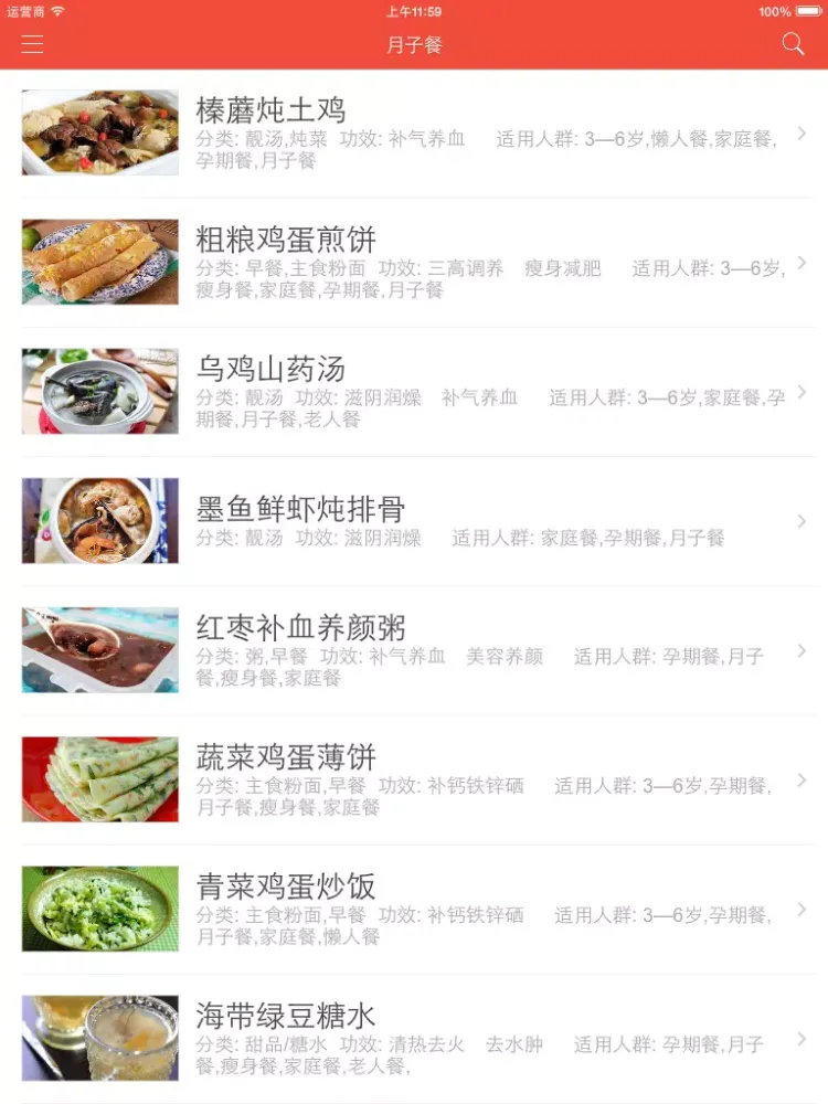 Capturas de pantalla de 月子餐 - 产后一个月恢复必备美食营养菜谱大全 iPad 