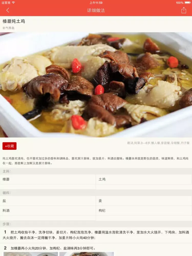 Capturas de pantalla de 月子餐 - 产后一个月恢复必备美食营养菜谱大全 iPad 