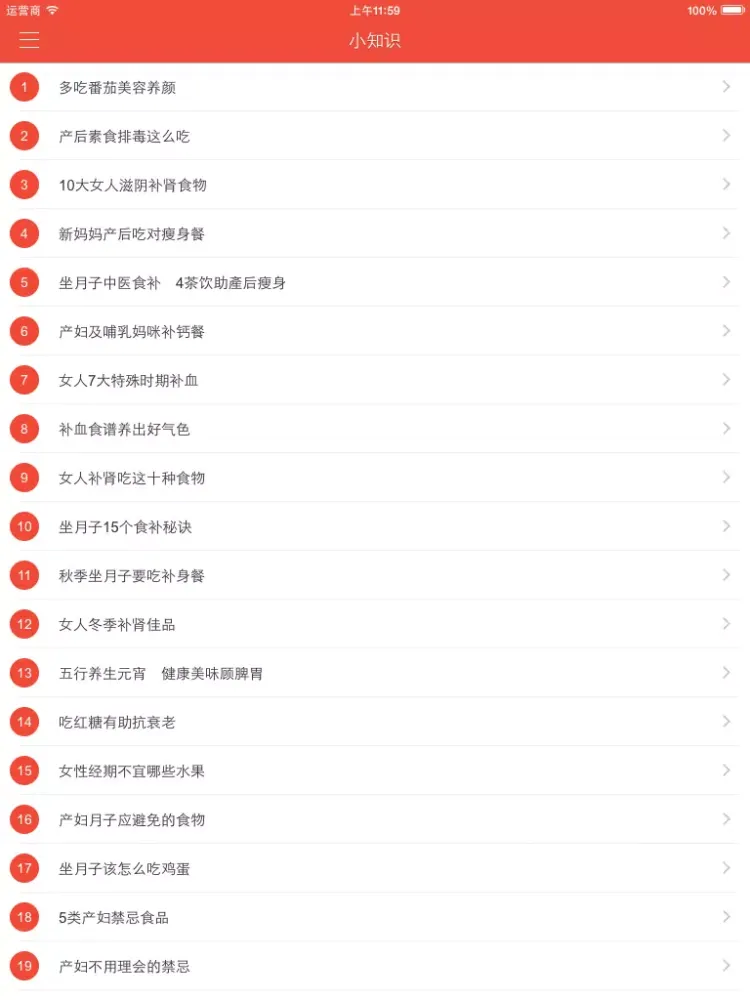 Capturas de pantalla de 月子餐 - 产后一个月恢复必备美食营养菜谱大全 iPad 