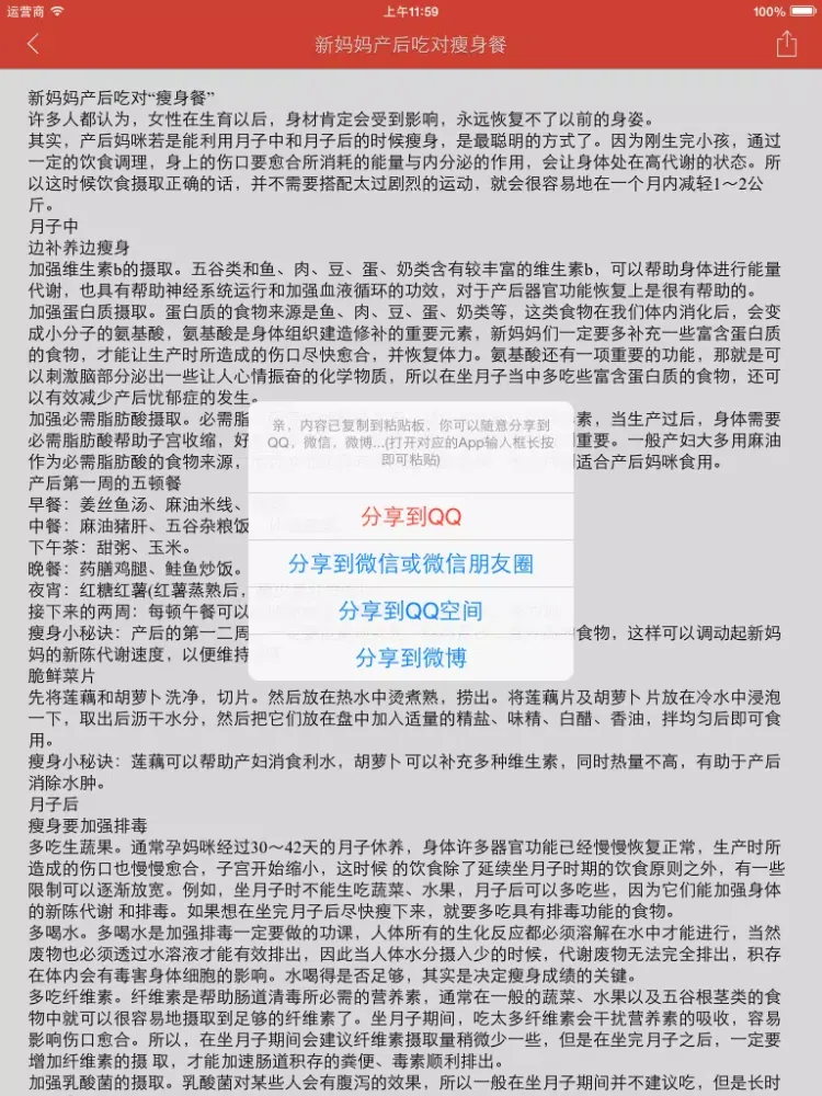 Capturas de pantalla de 月子餐 - 产后一个月恢复必备美食营养菜谱大全 iPad 
