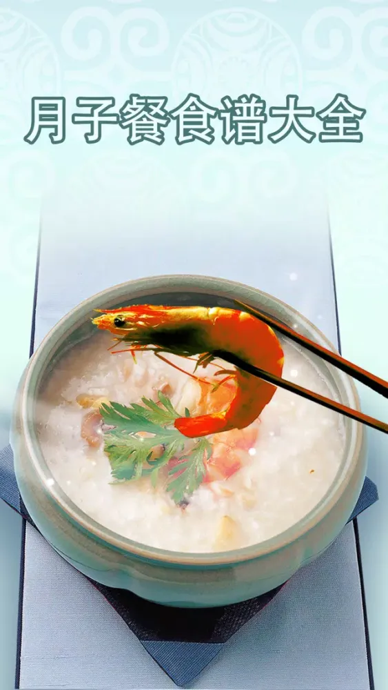 Capturas de pantalla de 月子餐 - 产后一个月恢复必备美食营养菜谱大全