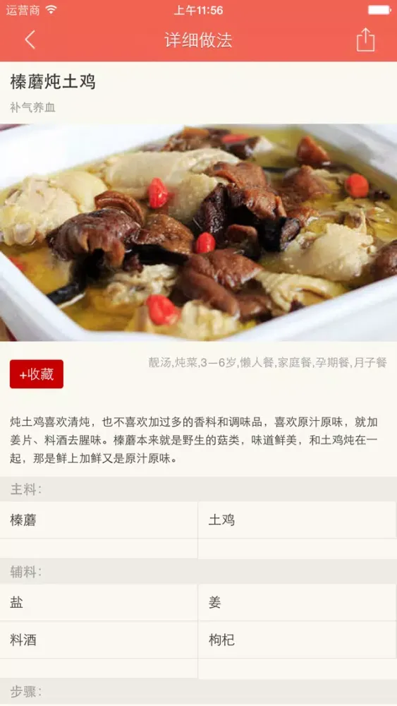 Capturas de pantalla de 月子餐 - 产后一个月恢复必备美食营养菜谱大全